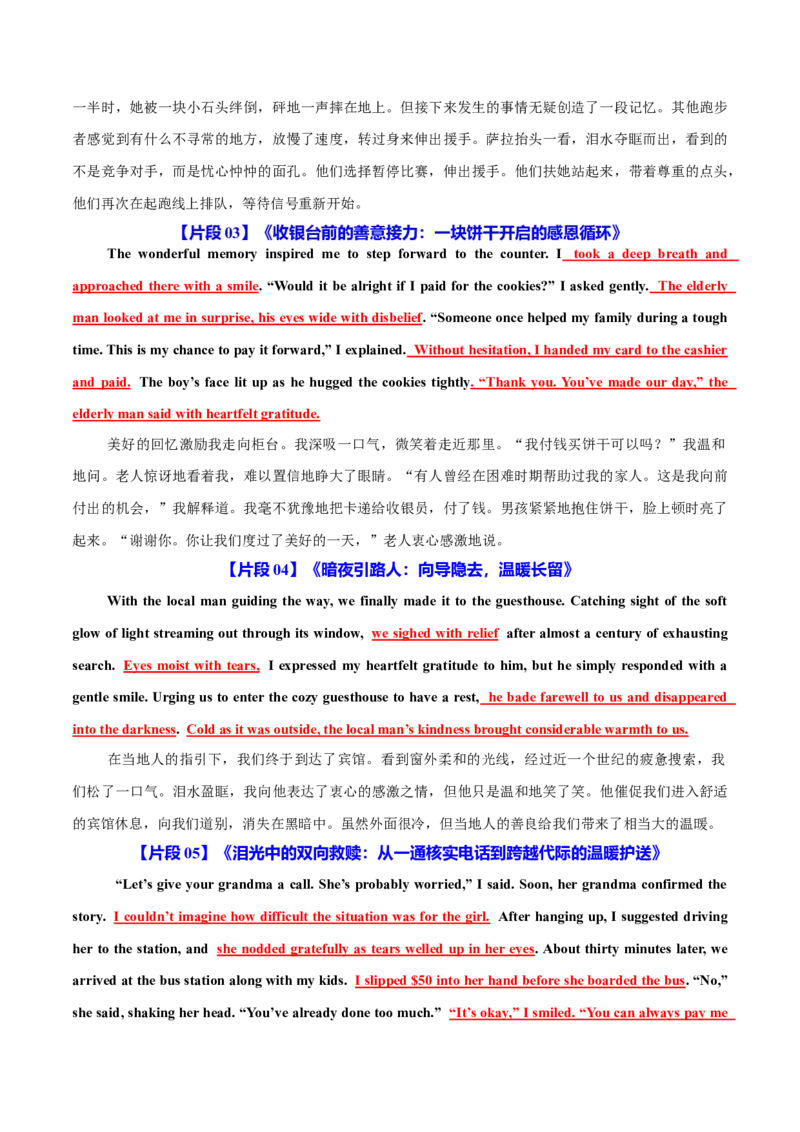 专题07读后续写助人为乐类话题（测试）解析版_02高考数学_2025年新高考资料_二轮复习_01高考语文等多个文件_上好课2025年高考英语二轮复习讲练测（新高考通用）_第七部分写作