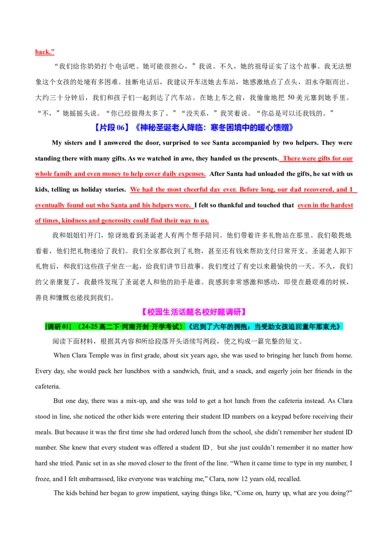 专题07读后续写助人为乐类话题（测试）解析版_02高考数学_2025年新高考资料_二轮复习_01高考语文等多个文件_上好课2025年高考英语二轮复习讲练测（新高考通用）_第七部分写作