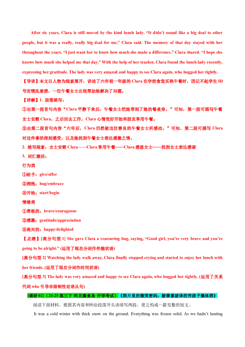 专题07读后续写助人为乐类话题（测试）解析版_02高考数学_2025年新高考资料_二轮复习_01高考语文等多个文件_上好课2025年高考英语二轮复习讲练测（新高考通用）_第七部分写作