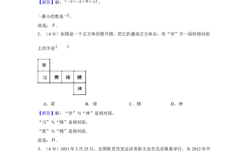 2021年贵州省黔西南州中考数学试卷（解析）_贵州中考_2.贵州中考数学（2008-2025）_黔西南数学12-24