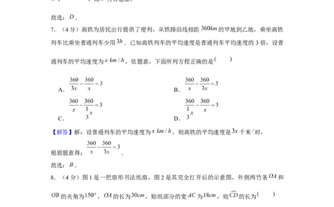2021年贵州省黔西南州中考数学试卷（解析）_贵州中考_2.贵州中考数学（2008-2025）_黔西南数学12-24