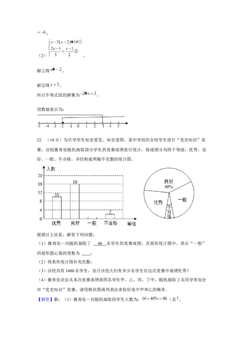 2021年贵州省黔西南州中考数学试卷（解析）_贵州中考_2.贵州中考数学（2008-2025）_黔西南数学12-24