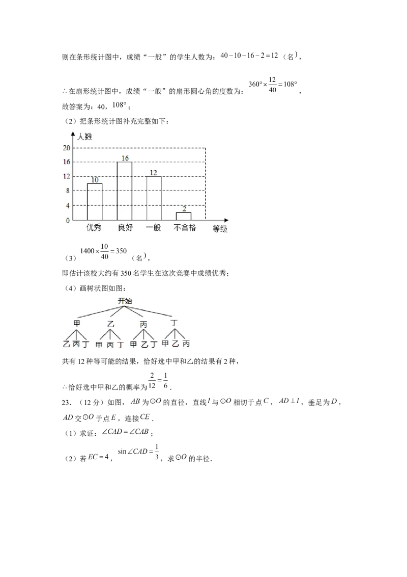 2021年贵州省黔西南州中考数学试卷（解析）_贵州中考_2.贵州中考数学（2008-2025）_黔西南数学12-24
