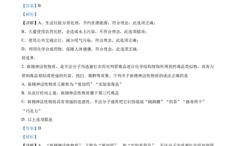 2022年贵州省六盘水市中考化学真题（解析版）_贵州中考_5.贵州中考化学（2008-2025）_六盘水化学14-24缺21
