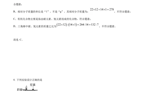 2022年贵州省六盘水市中考化学真题（解析版）_贵州中考_5.贵州中考化学（2008-2025）_六盘水化学14-24缺21