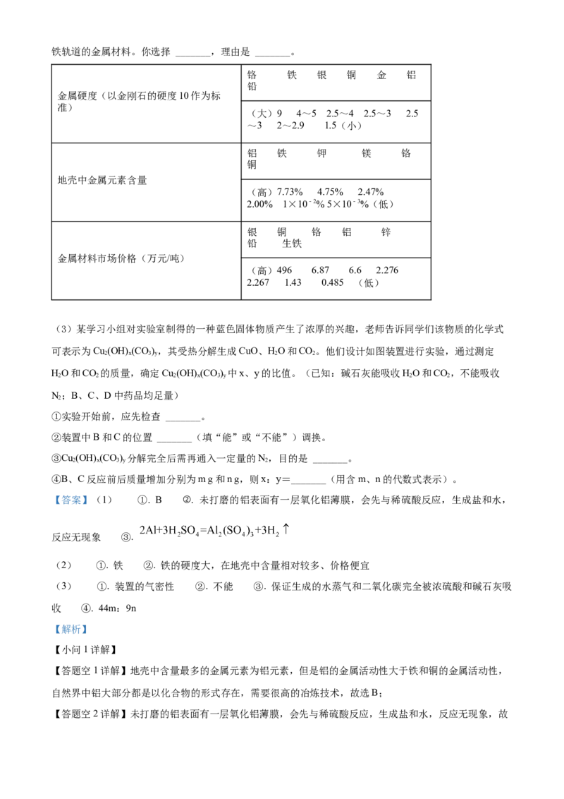 2022年贵州省六盘水市中考化学真题（解析版）_贵州中考_5.贵州中考化学（2008-2025）_六盘水化学14-24缺21