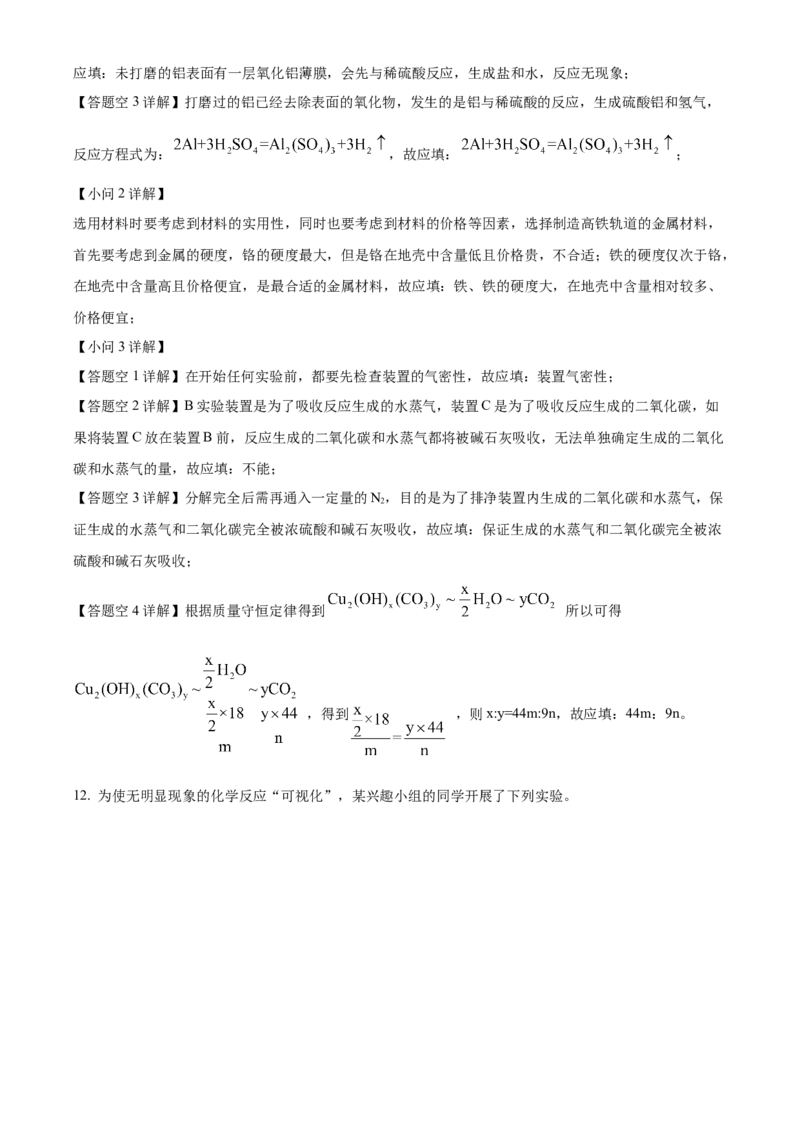 2022年贵州省六盘水市中考化学真题（解析版）_贵州中考_5.贵州中考化学（2008-2025）_六盘水化学14-24缺21