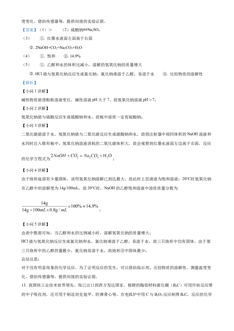 2022年贵州省六盘水市中考化学真题（解析版）_贵州中考_5.贵州中考化学（2008-2025）_六盘水化学14-24缺21