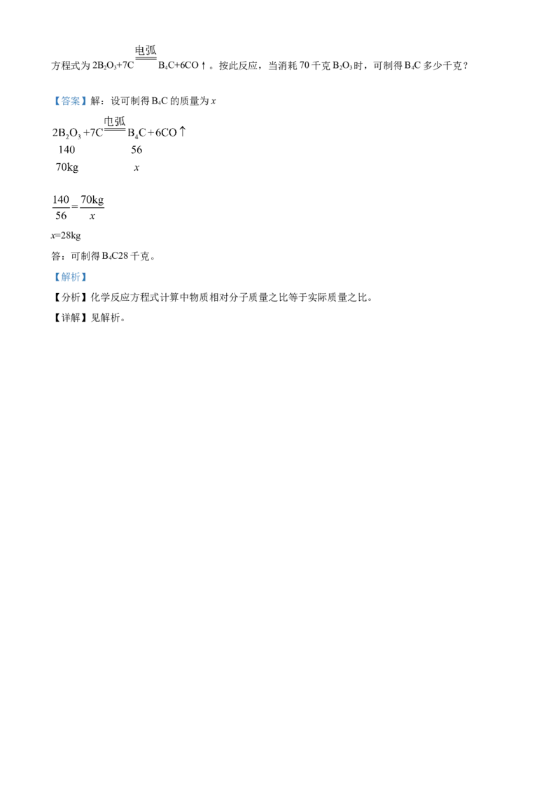 2022年贵州省六盘水市中考化学真题（解析版）_贵州中考_5.贵州中考化学（2008-2025）_六盘水化学14-24缺21