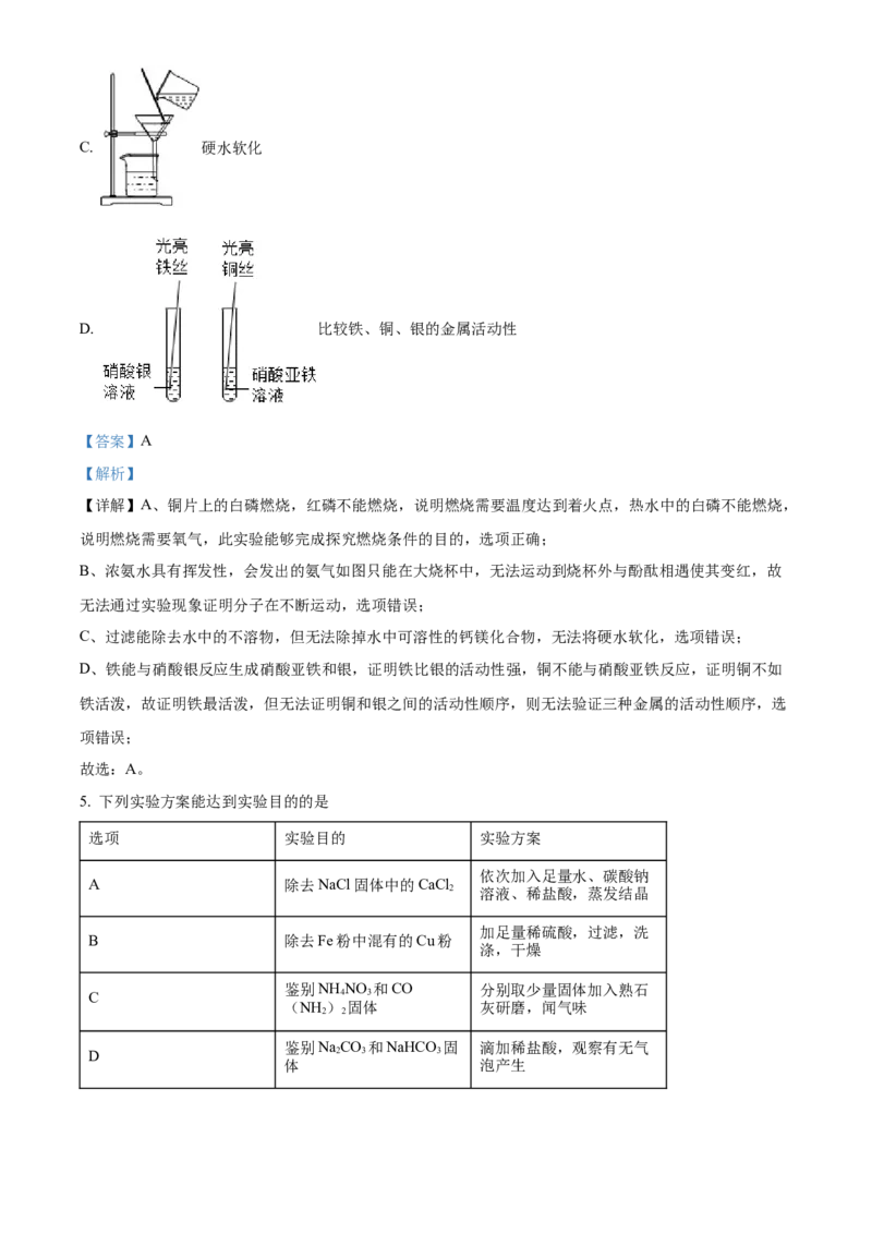 2022年贵州省六盘水市中考化学真题（解析版）_贵州中考_5.贵州中考化学（2008-2025）_六盘水化学14-24缺21