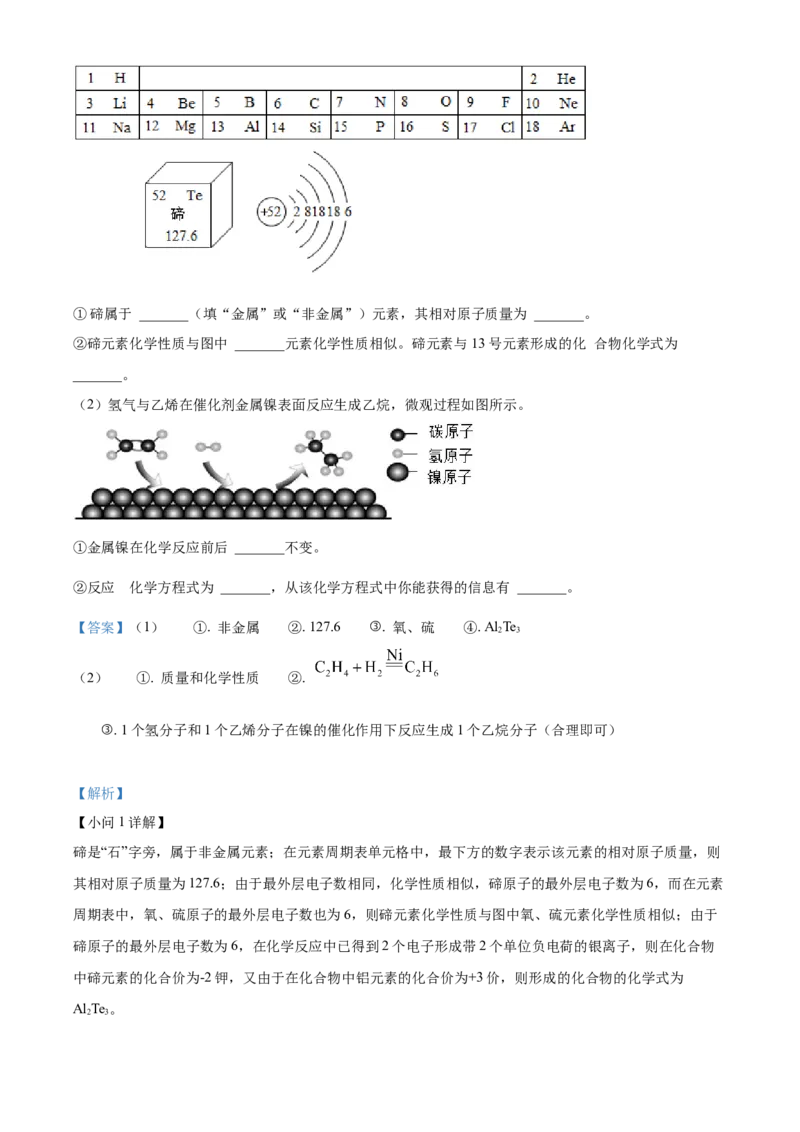 2022年贵州省六盘水市中考化学真题（解析版）_贵州中考_5.贵州中考化学（2008-2025）_六盘水化学14-24缺21
