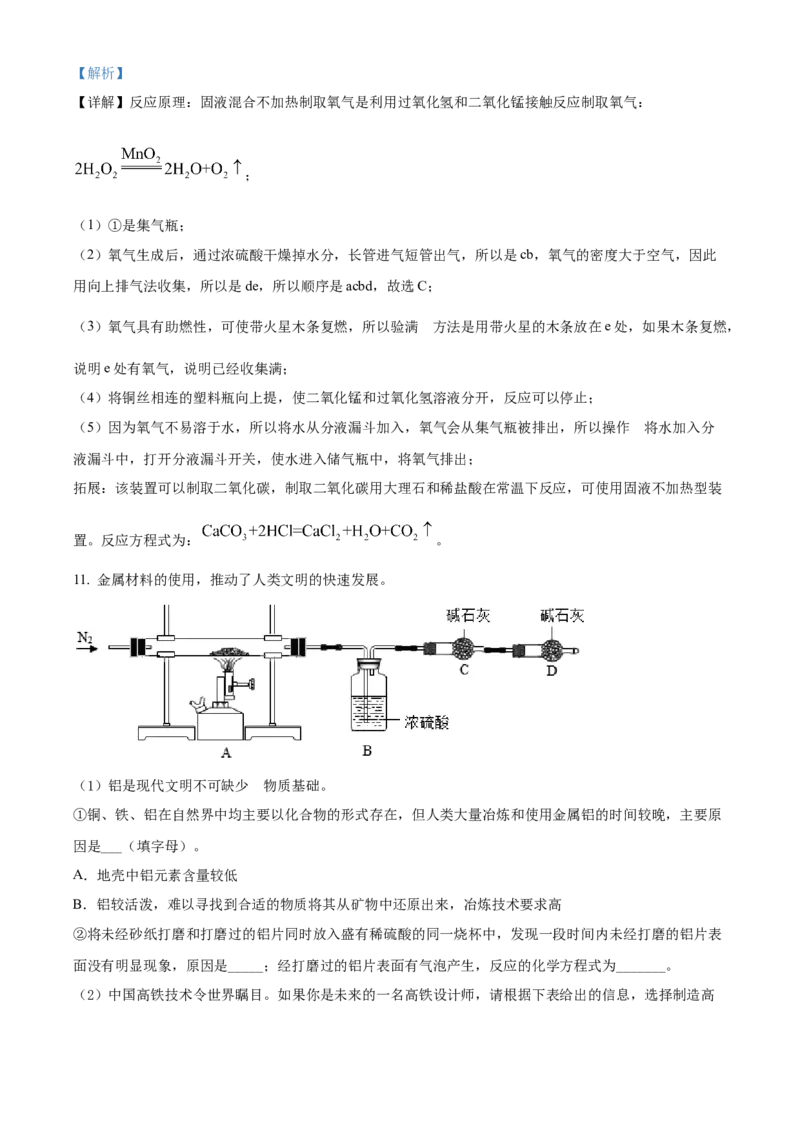 2022年贵州省六盘水市中考化学真题（解析版）_贵州中考_5.贵州中考化学（2008-2025）_六盘水化学14-24缺21