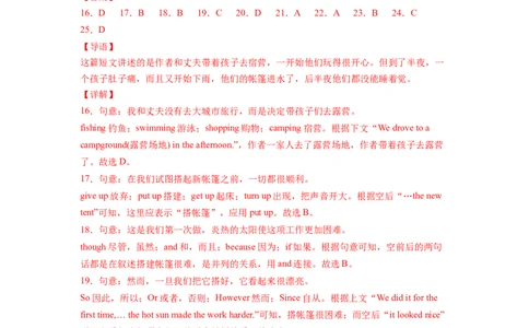 Unit9第2课时SectionA(3a-3c)(分层作业)(解析版)_人教版英语八年级下册_2026春人教版英语八年级下册资料_人教八下（旧版）_07.英语8下-试题_课时练习_分层作业