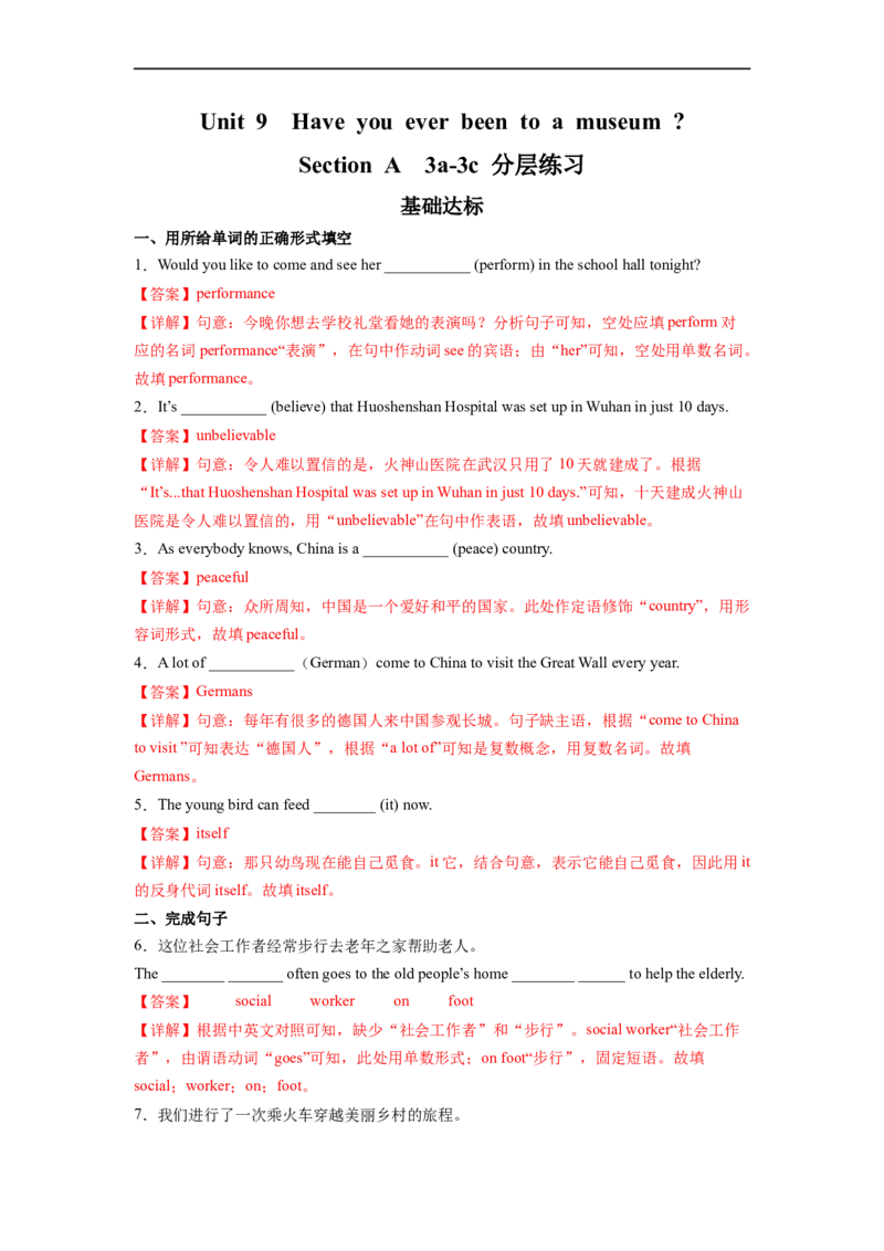 Unit9第2课时SectionA(3a-3c)(分层作业)(解析版)_人教版英语八年级下册_2026春人教版英语八年级下册资料_人教八下（旧版）_07.英语8下-试题_课时练习_分层作业