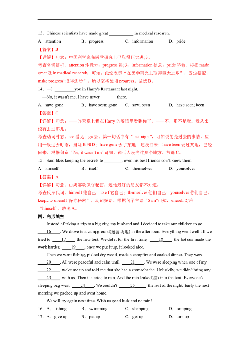 Unit9第2课时SectionA(3a-3c)(分层作业)(解析版)_人教版英语八年级下册_2026春人教版英语八年级下册资料_人教八下（旧版）_07.英语8下-试题_课时练习_分层作业