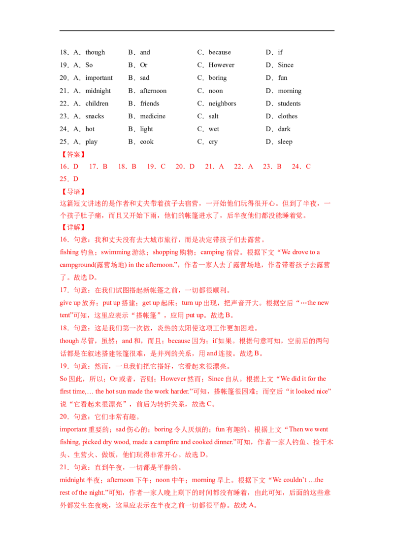 Unit9第2课时SectionA(3a-3c)(分层作业)(解析版)_人教版英语八年级下册_2026春人教版英语八年级下册资料_人教八下（旧版）_07.英语8下-试题_课时练习_分层作业