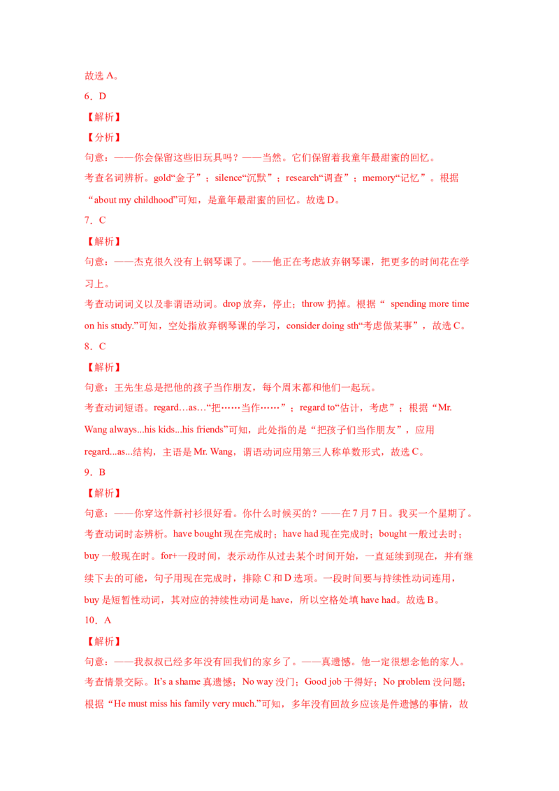 Unit10I&rsquo;vehadthisbikeforthreeyears.（B卷&middot;提升能力）-八年级英语下册同步单元AB卷（人教版）（解析版）_人教版英语八年级下册_2026春人教版英语八年级下册资料_人教八下（旧版）