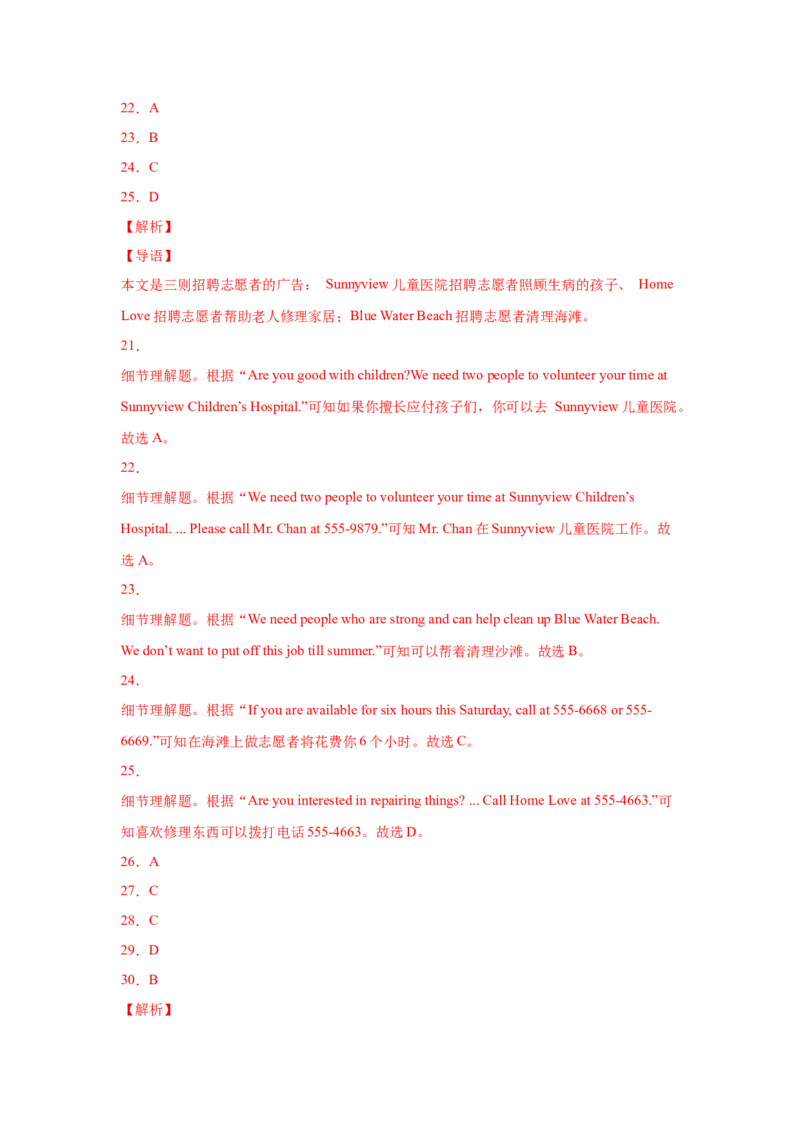 Unit10I&rsquo;vehadthisbikeforthreeyears.（B卷&middot;提升能力）-八年级英语下册同步单元AB卷（人教版）（解析版）_人教版英语八年级下册_2026春人教版英语八年级下册资料_人教八下（旧版）