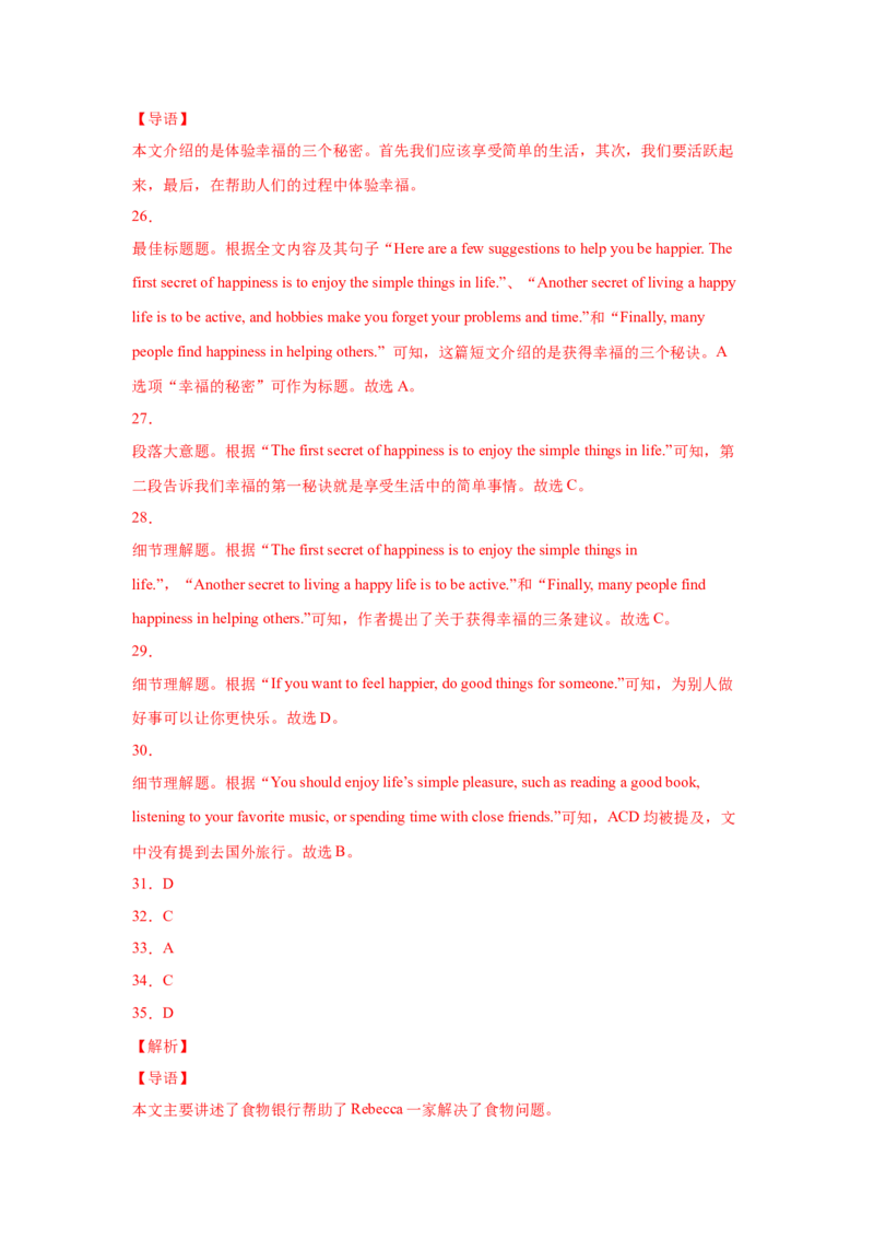 Unit10I&rsquo;vehadthisbikeforthreeyears.（B卷&middot;提升能力）-八年级英语下册同步单元AB卷（人教版）（解析版）_人教版英语八年级下册_2026春人教版英语八年级下册资料_人教八下（旧版）