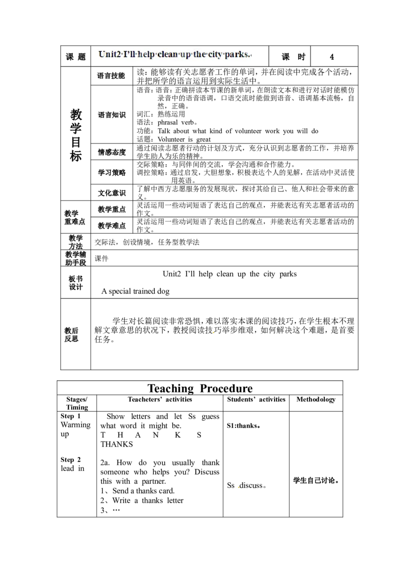 八年级英语下册集体备课教案：Unit2P4_人教版英语八年级下册_2026春人教版英语八年级下册资料_人教八下（旧版）_04.英语8下-教案合集_8下英语集体备课教案
