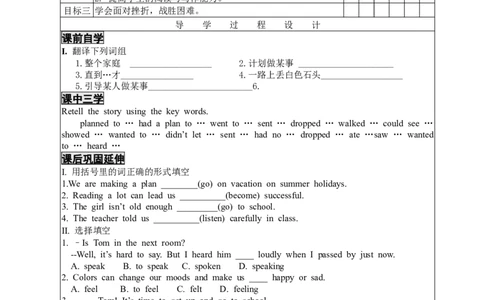 1unit6-4导学案_人教版英语八年级下册_2026春人教版英语八年级下册资料_人教八下（旧版）_05.英语8下-导学案_02.人教版八年级英语下册导学案全册表格式（40份）_Unit6