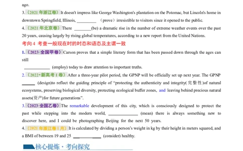 专题08动词的时态和语态及主谓一致（讲义）（原卷版）_03高考英语_2024年新高考资料_2.2024二轮复习_2024年高考英语二轮复习讲练测（新教材新高考）_第一部分语法知识