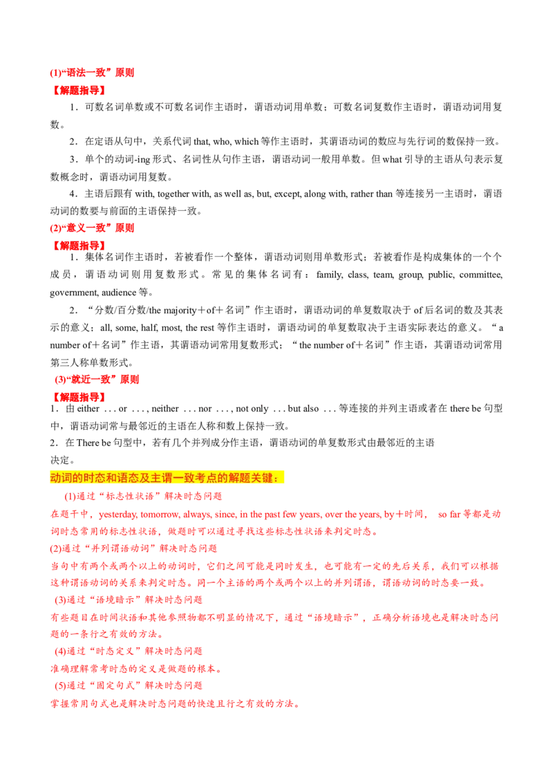 专题08动词的时态和语态及主谓一致（讲义）（原卷版）_03高考英语_2024年新高考资料_2.2024二轮复习_2024年高考英语二轮复习讲练测（新教材新高考）_第一部分语法知识