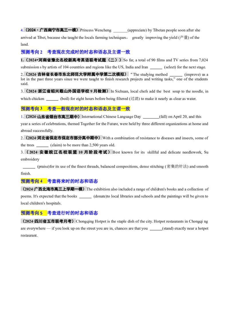 专题08动词的时态和语态及主谓一致（讲义）（原卷版）_03高考英语_2024年新高考资料_2.2024二轮复习_2024年高考英语二轮复习讲练测（新教材新高考）_第一部分语法知识