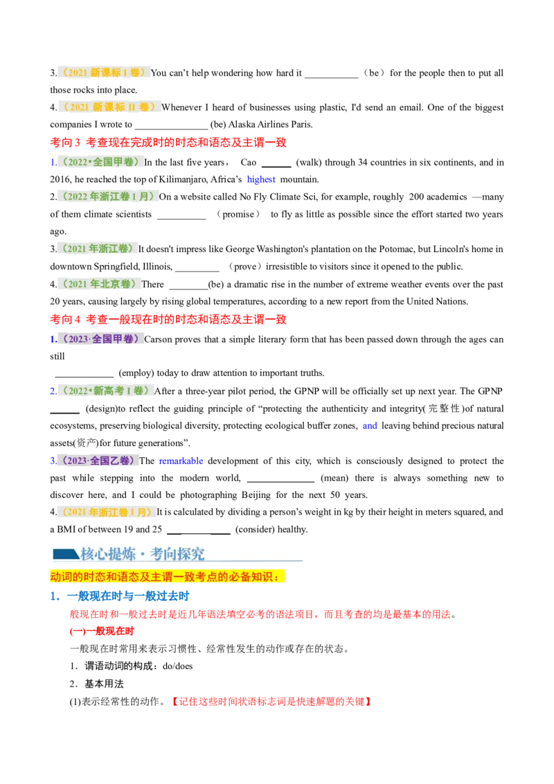 专题08动词的时态和语态及主谓一致（讲义）（原卷版）_03高考英语_2024年新高考资料_2.2024二轮复习_2024年高考英语二轮复习讲练测（新教材新高考）_第一部分语法知识
