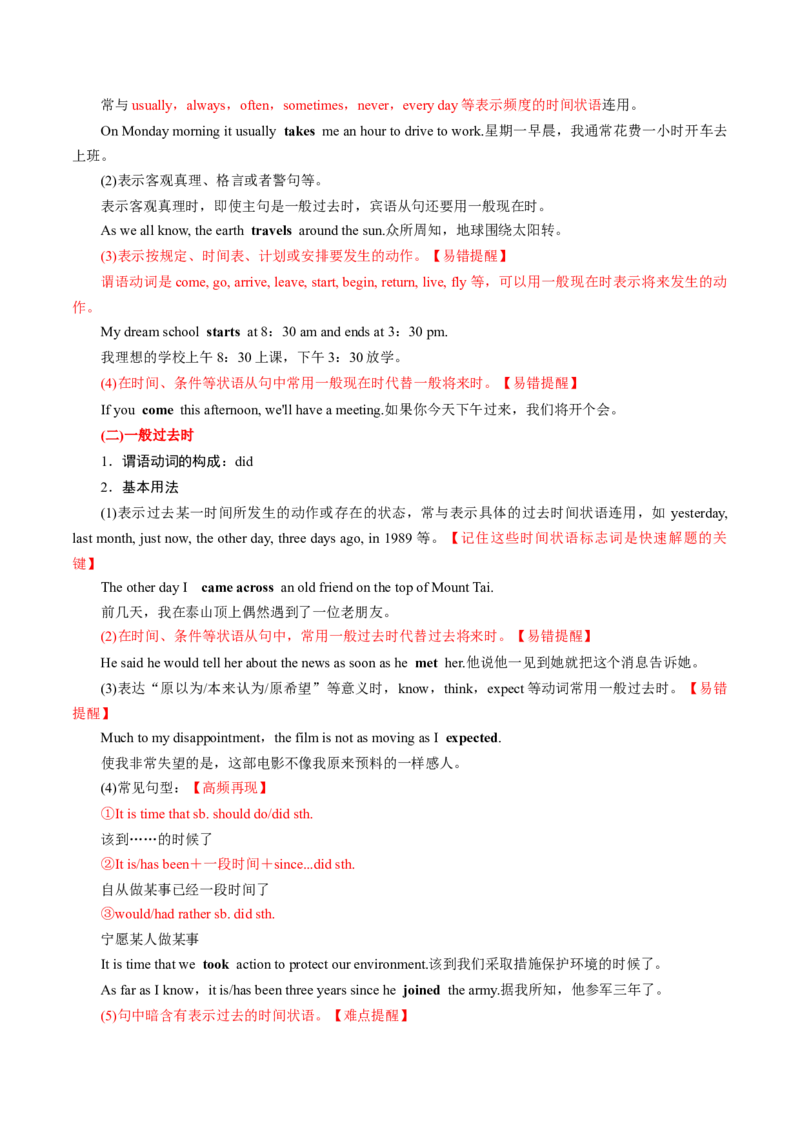 专题08动词的时态和语态及主谓一致（讲义）（原卷版）_03高考英语_2024年新高考资料_2.2024二轮复习_2024年高考英语二轮复习讲练测（新教材新高考）_第一部分语法知识