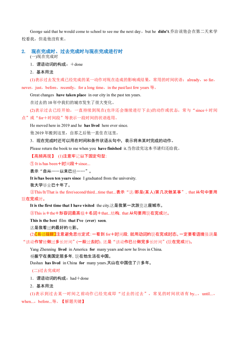 专题08动词的时态和语态及主谓一致（讲义）（原卷版）_03高考英语_2024年新高考资料_2.2024二轮复习_2024年高考英语二轮复习讲练测（新教材新高考）_第一部分语法知识