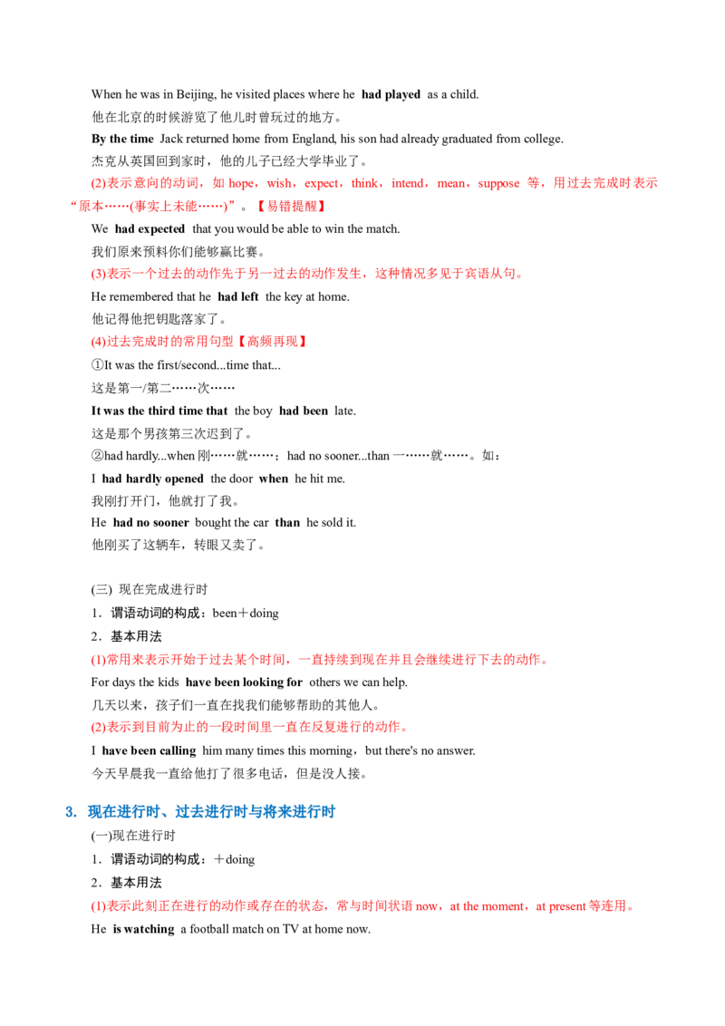 专题08动词的时态和语态及主谓一致（讲义）（原卷版）_03高考英语_2024年新高考资料_2.2024二轮复习_2024年高考英语二轮复习讲练测（新教材新高考）_第一部分语法知识
