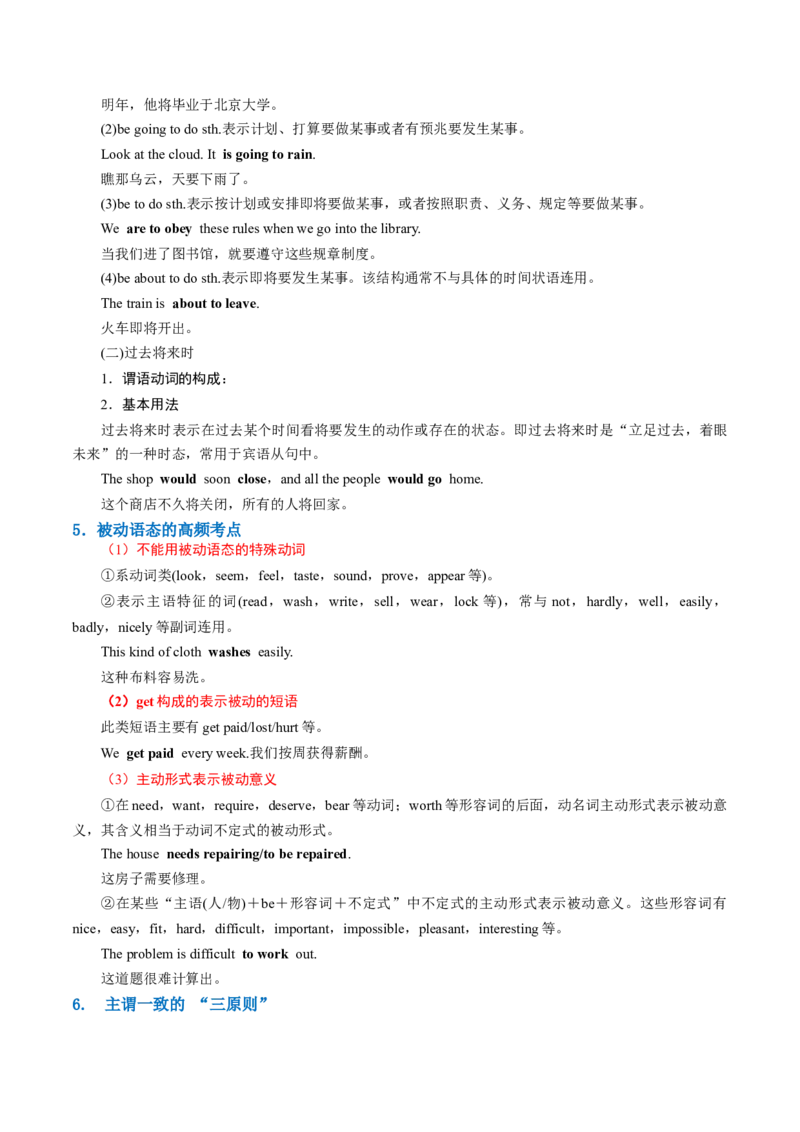 专题08动词的时态和语态及主谓一致（讲义）（原卷版）_03高考英语_2024年新高考资料_2.2024二轮复习_2024年高考英语二轮复习讲练测（新教材新高考）_第一部分语法知识