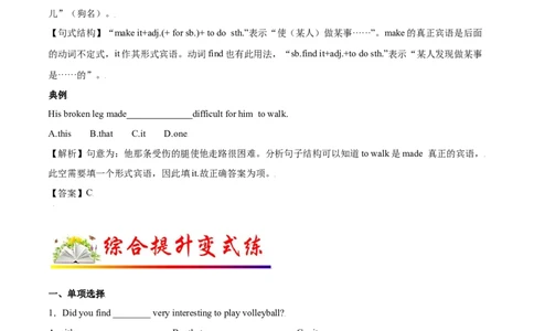 2.2核心句式（解析版）八年级英语下册链接教材精准变式练（人教版）_人教版英语八年级下册_2026春人教版英语八年级下册资料_人教八下（旧版）_07.英语8下-试题_专项练习