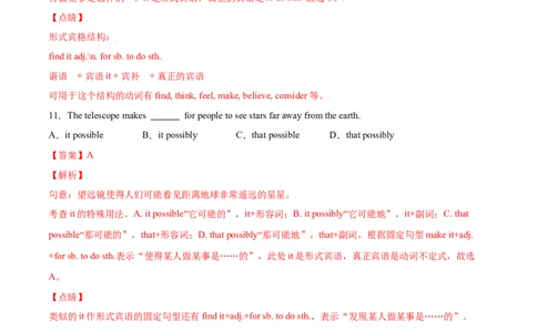 2.2核心句式（解析版）八年级英语下册链接教材精准变式练（人教版）_人教版英语八年级下册_2026春人教版英语八年级下册资料_人教八下（旧版）_07.英语8下-试题_专项练习