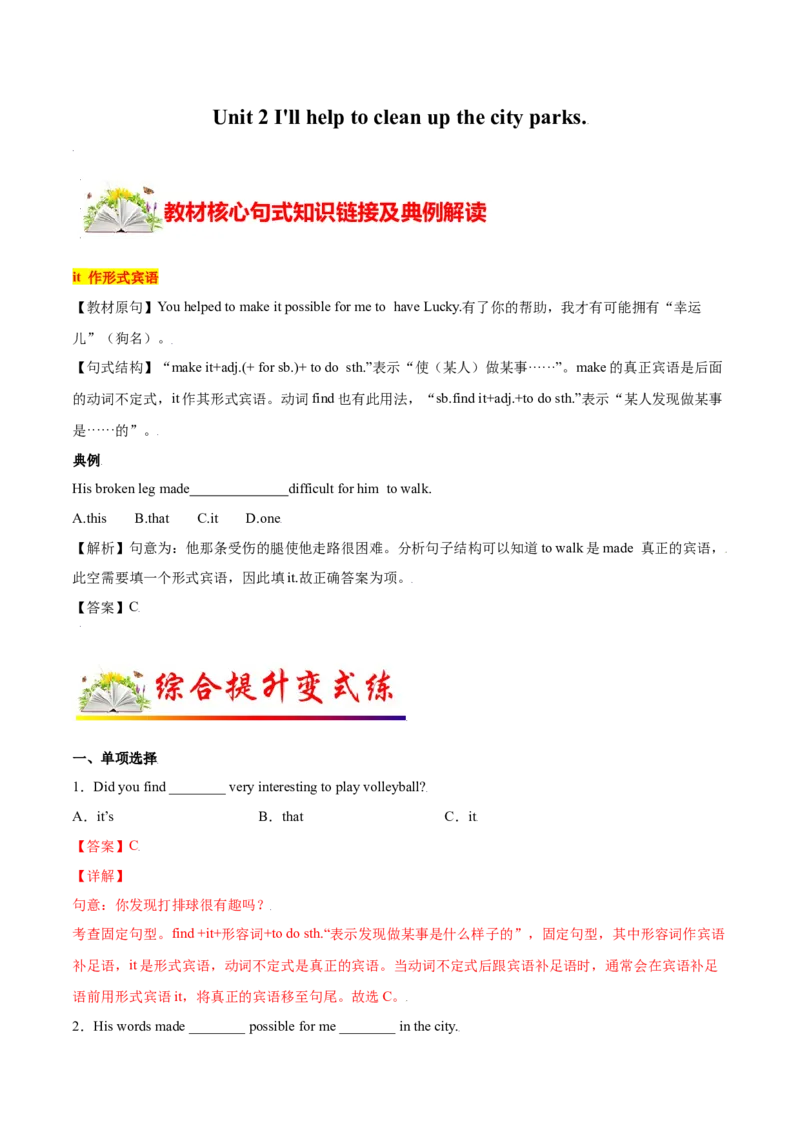 2.2核心句式（解析版）八年级英语下册链接教材精准变式练（人教版）_人教版英语八年级下册_2026春人教版英语八年级下册资料_人教八下（旧版）_07.英语8下-试题_专项练习