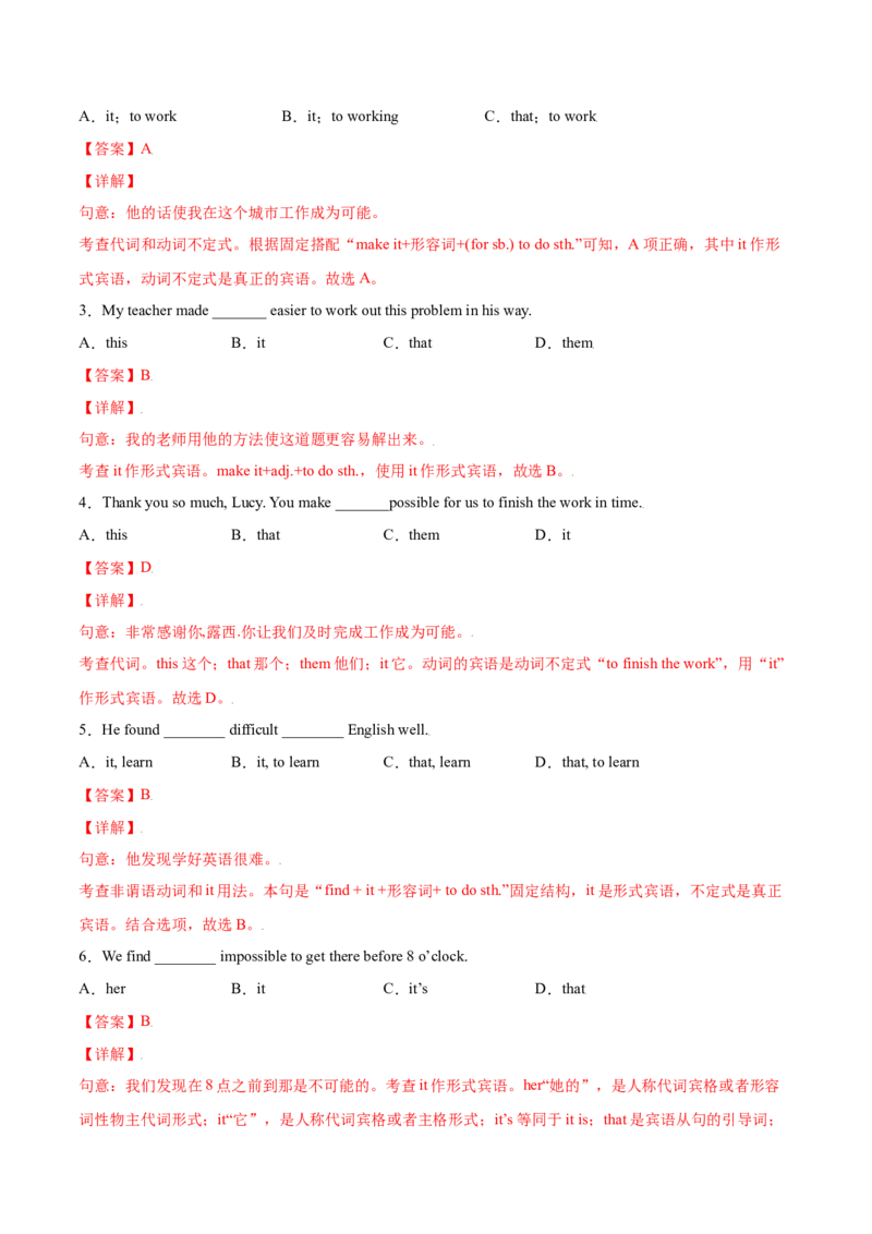 2.2核心句式（解析版）八年级英语下册链接教材精准变式练（人教版）_人教版英语八年级下册_2026春人教版英语八年级下册资料_人教八下（旧版）_07.英语8下-试题_专项练习