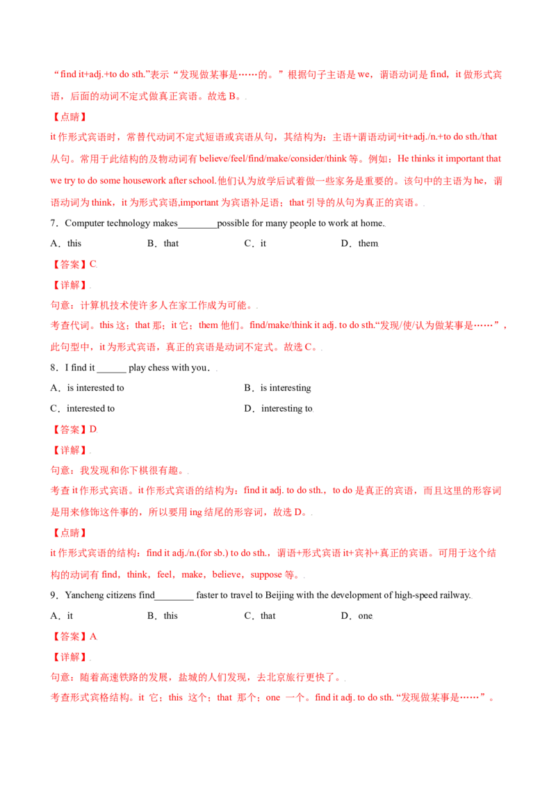 2.2核心句式（解析版）八年级英语下册链接教材精准变式练（人教版）_人教版英语八年级下册_2026春人教版英语八年级下册资料_人教八下（旧版）_07.英语8下-试题_专项练习