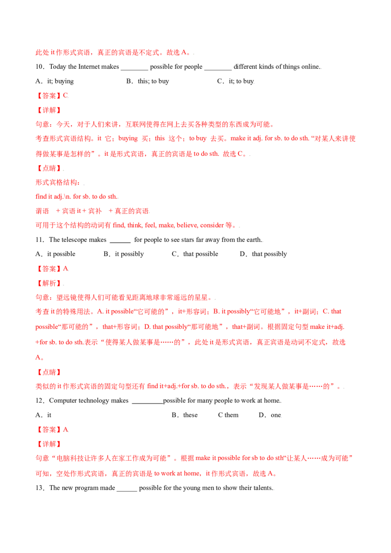 2.2核心句式（解析版）八年级英语下册链接教材精准变式练（人教版）_人教版英语八年级下册_2026春人教版英语八年级下册资料_人教八下（旧版）_07.英语8下-试题_专项练习