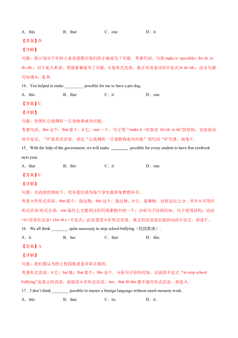 2.2核心句式（解析版）八年级英语下册链接教材精准变式练（人教版）_人教版英语八年级下册_2026春人教版英语八年级下册资料_人教八下（旧版）_07.英语8下-试题_专项练习