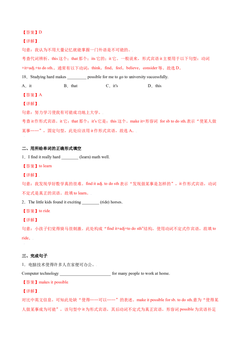 2.2核心句式（解析版）八年级英语下册链接教材精准变式练（人教版）_人教版英语八年级下册_2026春人教版英语八年级下册资料_人教八下（旧版）_07.英语8下-试题_专项练习