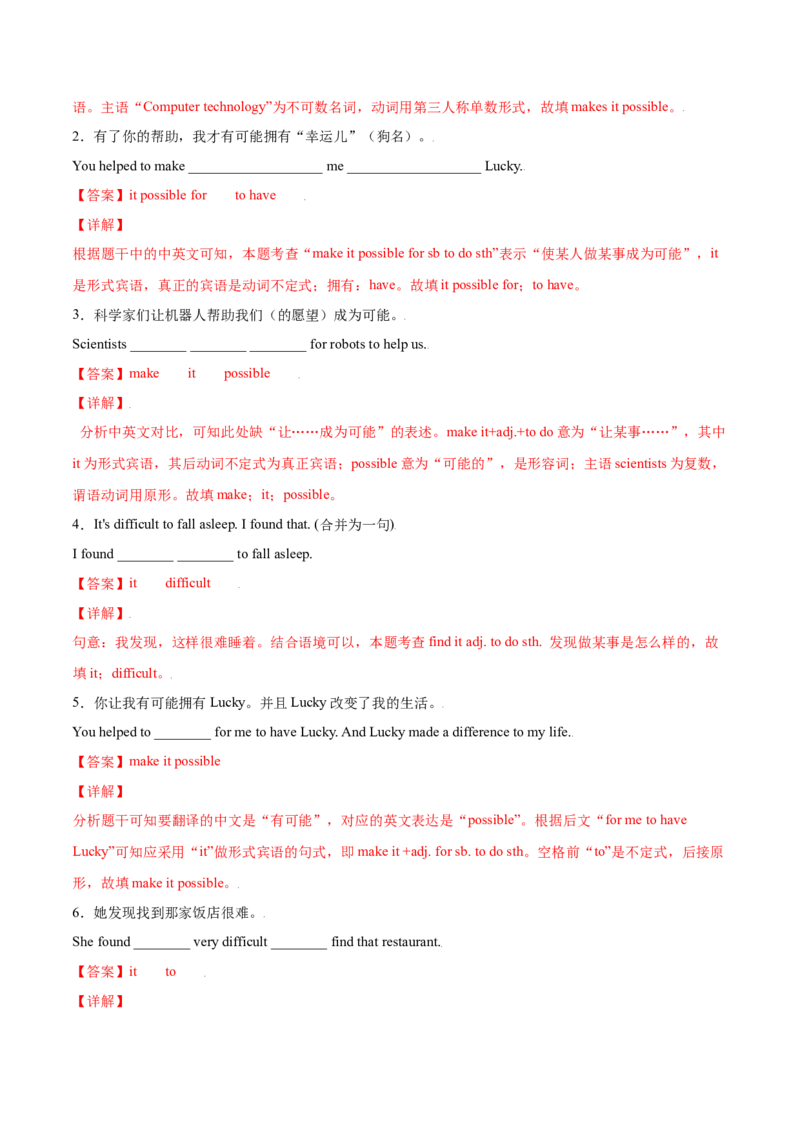 2.2核心句式（解析版）八年级英语下册链接教材精准变式练（人教版）_人教版英语八年级下册_2026春人教版英语八年级下册资料_人教八下（旧版）_07.英语8下-试题_专项练习
