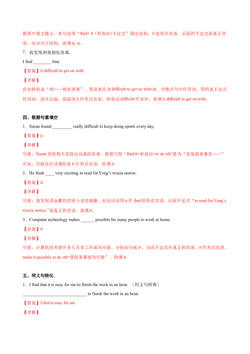 2.2核心句式（解析版）八年级英语下册链接教材精准变式练（人教版）_人教版英语八年级下册_2026春人教版英语八年级下册资料_人教八下（旧版）_07.英语8下-试题_专项练习
