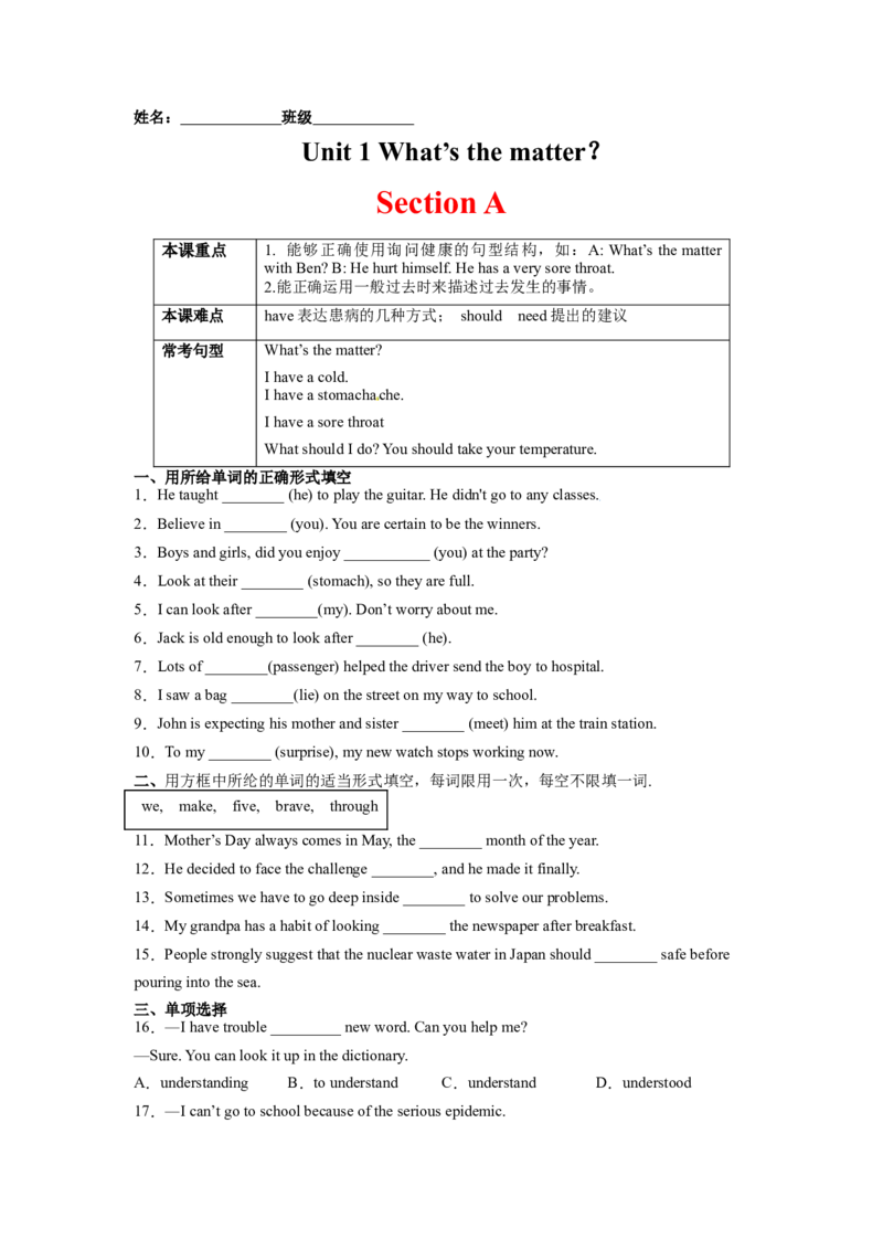 Unit1What'sthematter？SectionA（原卷版）8下课后培优练（人教版）_人教版英语八年级下册_2026春人教版英语八年级下册资料_人教八下（旧版）_07.英语8下-试题_课时练习_课时练习第一套