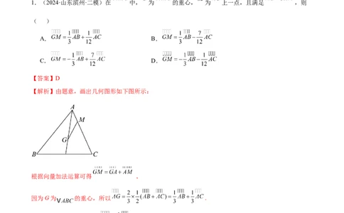 专题08平面向量小题全面梳理与精细分类（练习）（解析版）_02高考数学_2025年新高考资料_二轮复习_上好课2025年高考数学二轮复习讲练测（新高考通用）3379306