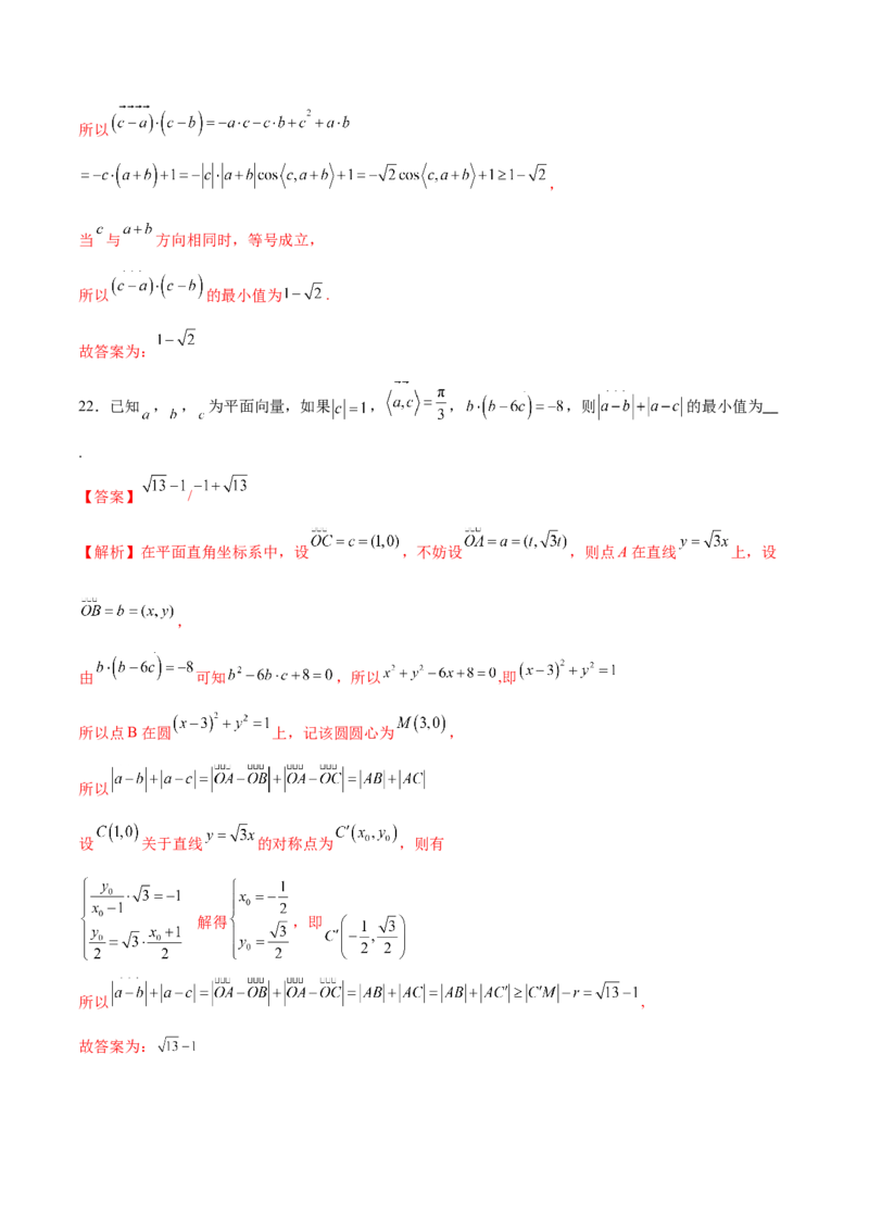 专题08平面向量小题全面梳理与精细分类（练习）（解析版）_02高考数学_2025年新高考资料_二轮复习_上好课2025年高考数学二轮复习讲练测（新高考通用）3379306