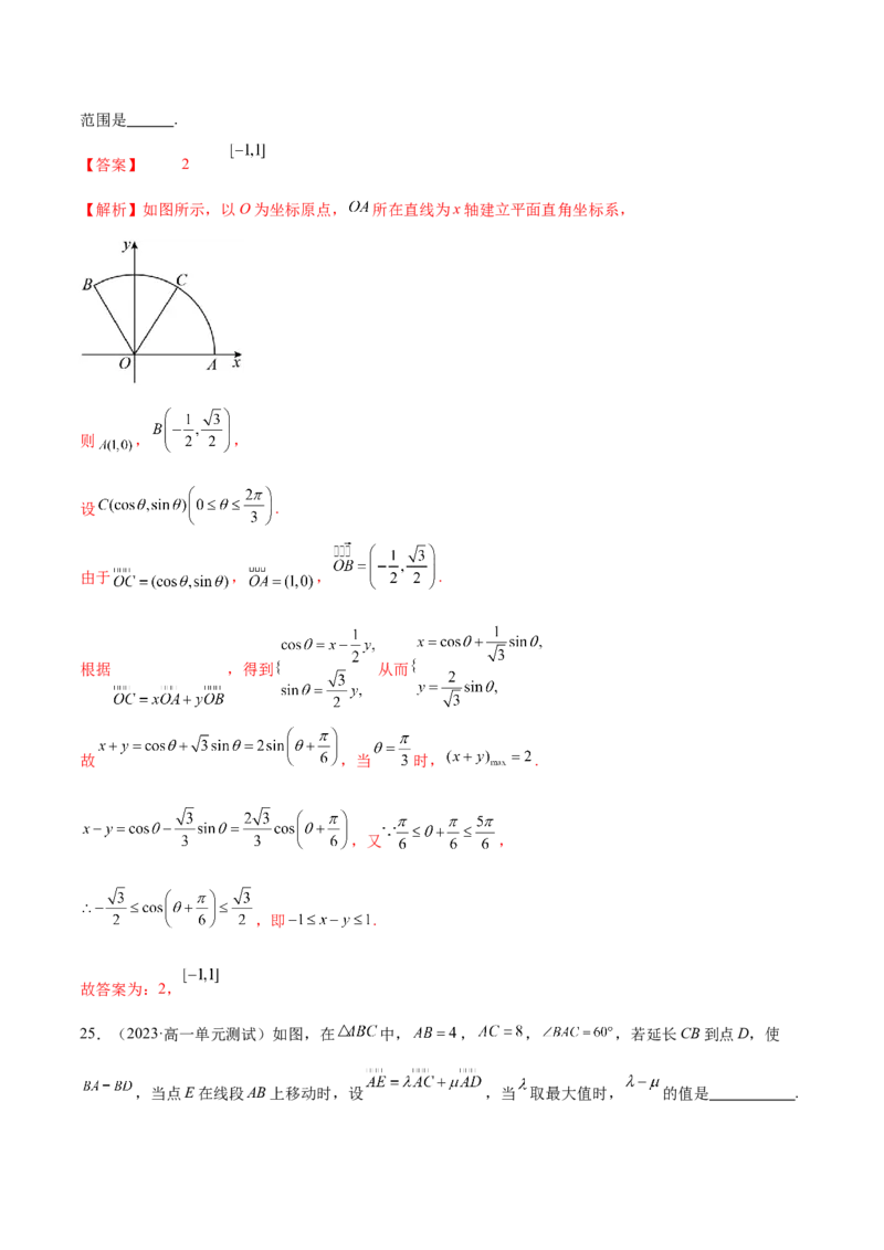 专题08平面向量小题全面梳理与精细分类（练习）（解析版）_02高考数学_2025年新高考资料_二轮复习_上好课2025年高考数学二轮复习讲练测（新高考通用）3379306