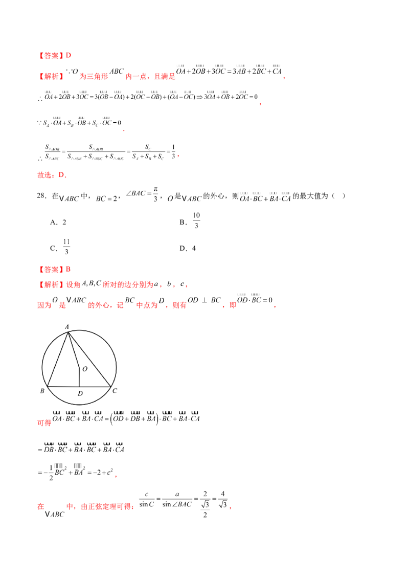 专题08平面向量小题全面梳理与精细分类（练习）（解析版）_02高考数学_2025年新高考资料_二轮复习_上好课2025年高考数学二轮复习讲练测（新高考通用）3379306