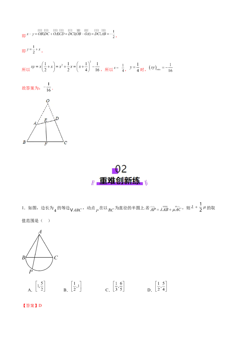 专题08平面向量小题全面梳理与精细分类（练习）（解析版）_02高考数学_2025年新高考资料_二轮复习_上好课2025年高考数学二轮复习讲练测（新高考通用）3379306