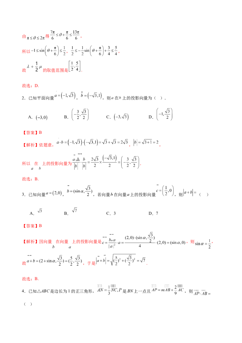 专题08平面向量小题全面梳理与精细分类（练习）（解析版）_02高考数学_2025年新高考资料_二轮复习_上好课2025年高考数学二轮复习讲练测（新高考通用）3379306